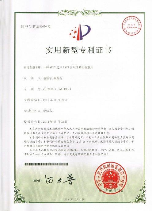 產(chǎn)品專(zhuān)利證書(shū)
